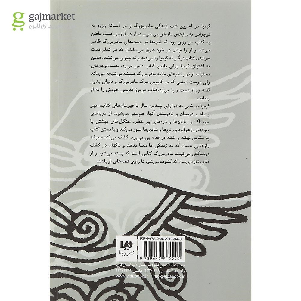 تصویر از کتاب راز کیمیا و افسانه مهر و ماه