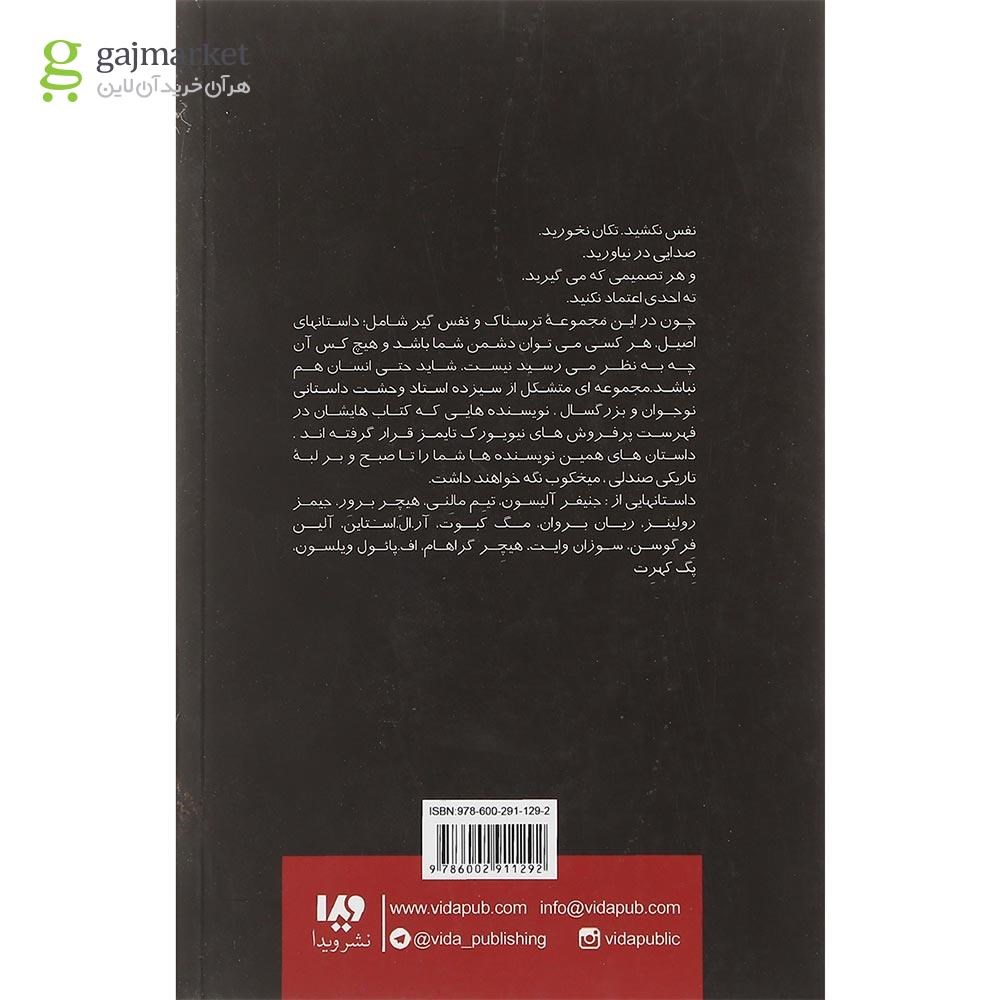 تصویر از کتاب وحشت جلد 1