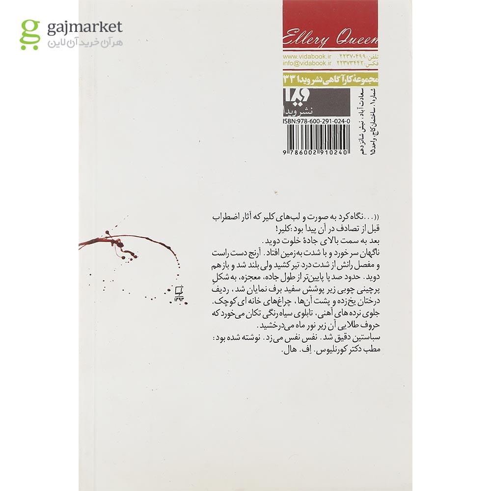 تصویر از کتاب آخرین ضربه خنجر