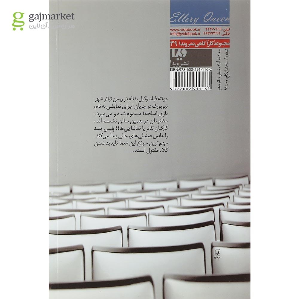 تصویر از کتاب راز کلاه رومی