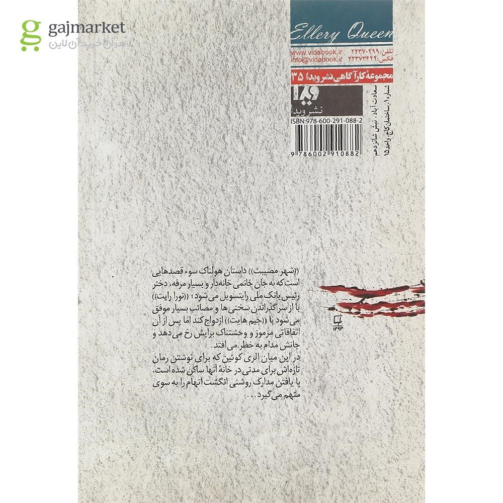تصویر از کتاب شهر مصیبت جلد 3