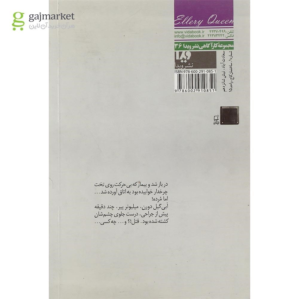 تصویر از کتاب راز کفش هلندی