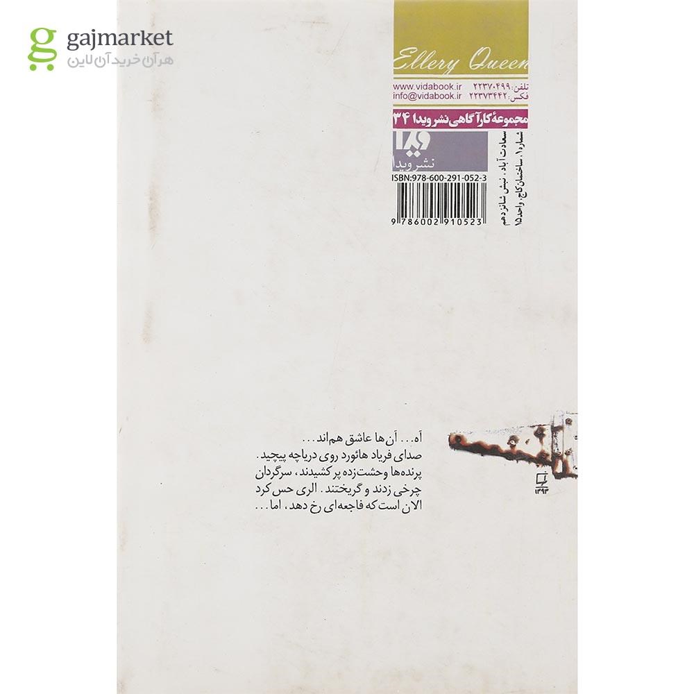 تصویر از کتاب 10 روز شگفت انگیز