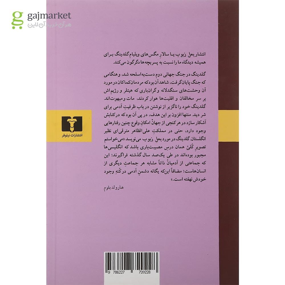 تصویر از کتاب بعل زبوب