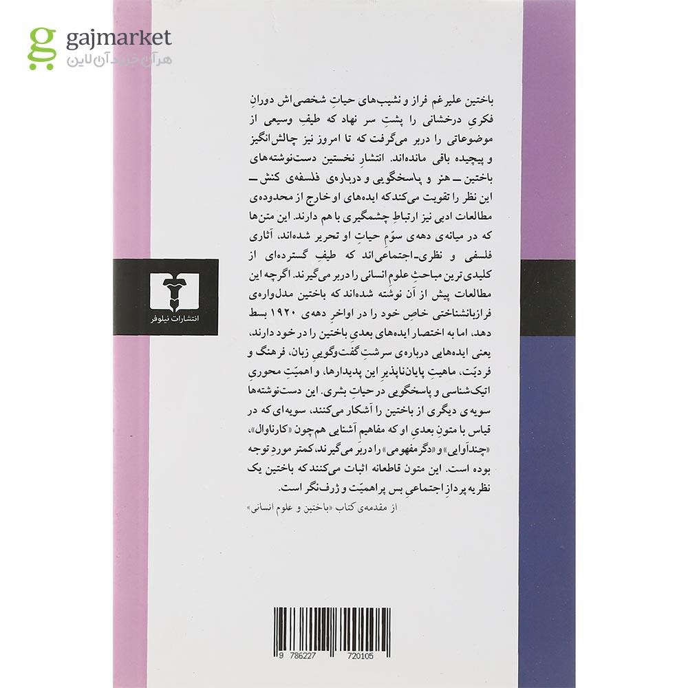 تصویر از کتاب هنر و پاسخگویی