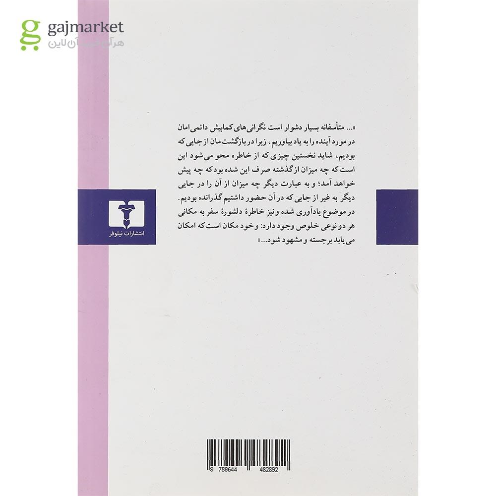 تصویر از کتاب هنر سیر و سفر