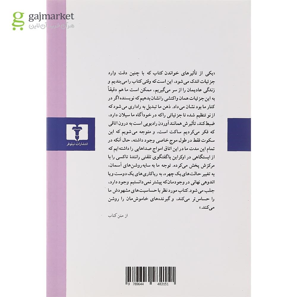 تصویر از کتاب پروست چگونه می تواند زندگی شما را دگرگون کند 
