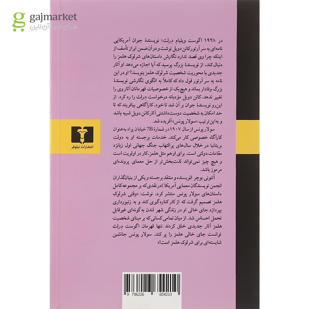 تصویر از کتاب شرلوک هلمز خیابان پراد