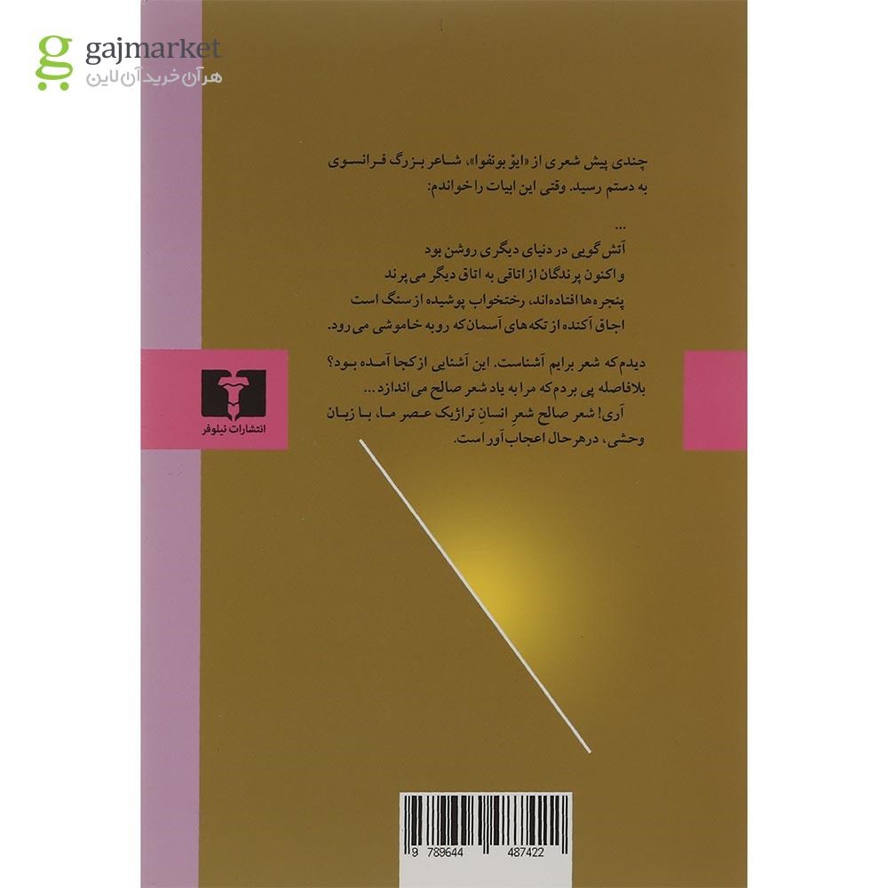تصویر از کتاب بلکه داها دئینمه دیم
