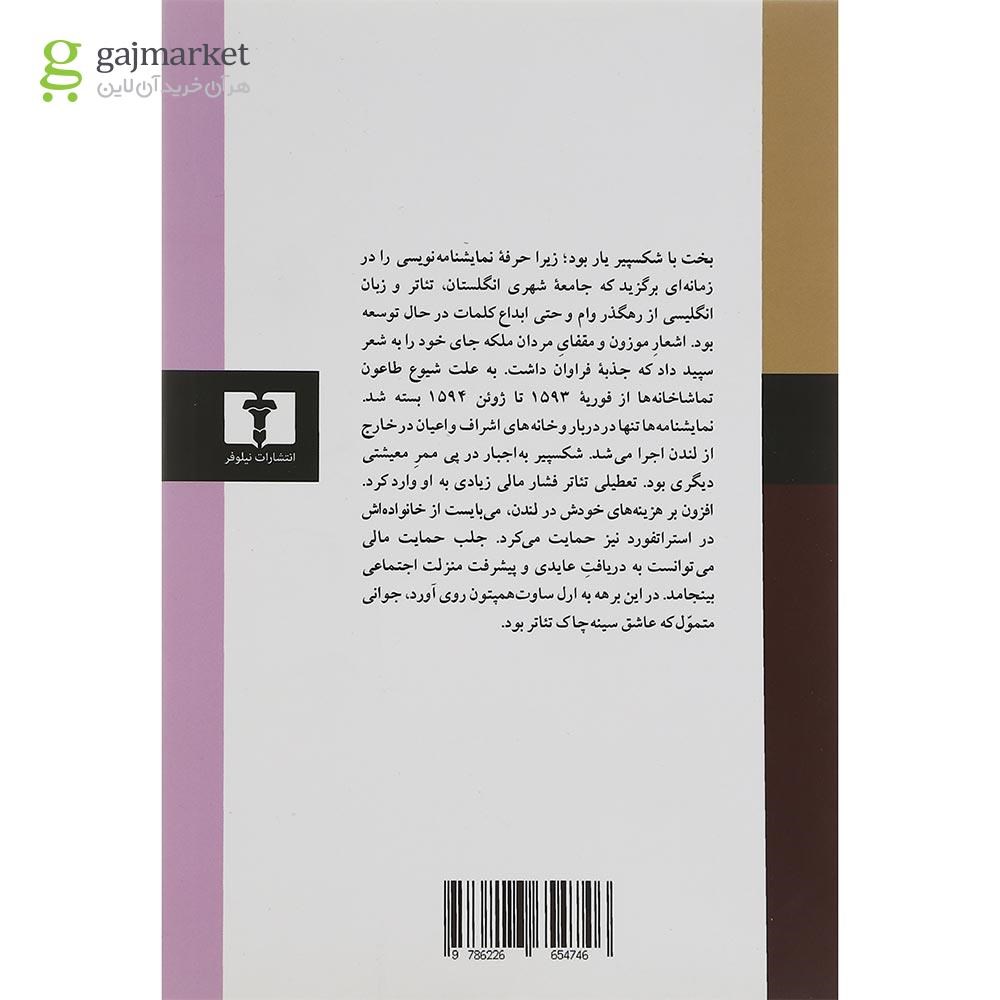 تصویر از کتاب شرقیات شکسپیر