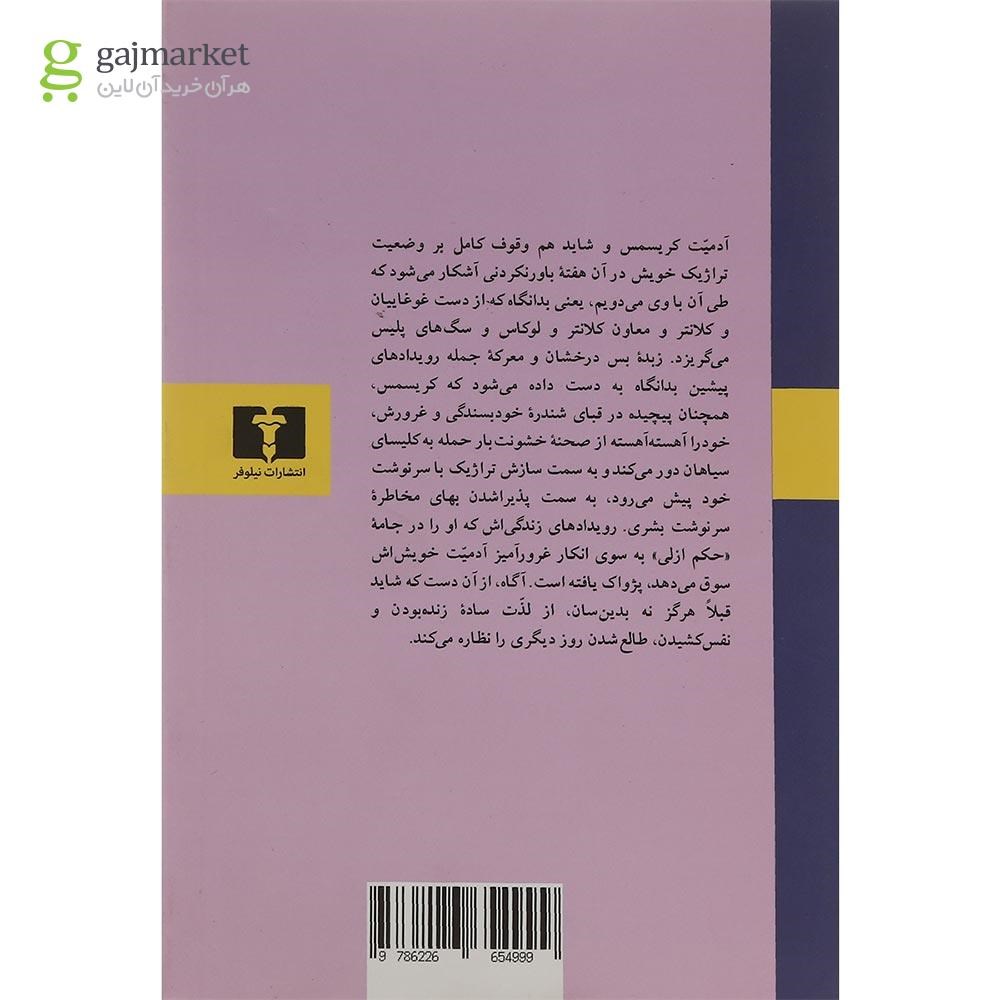 تصویر از کتاب روشنایی در اوت