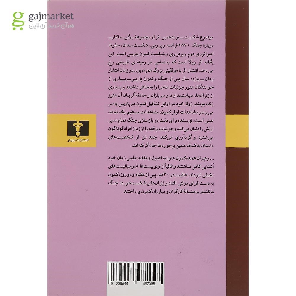 تصویر از کتاب شکست