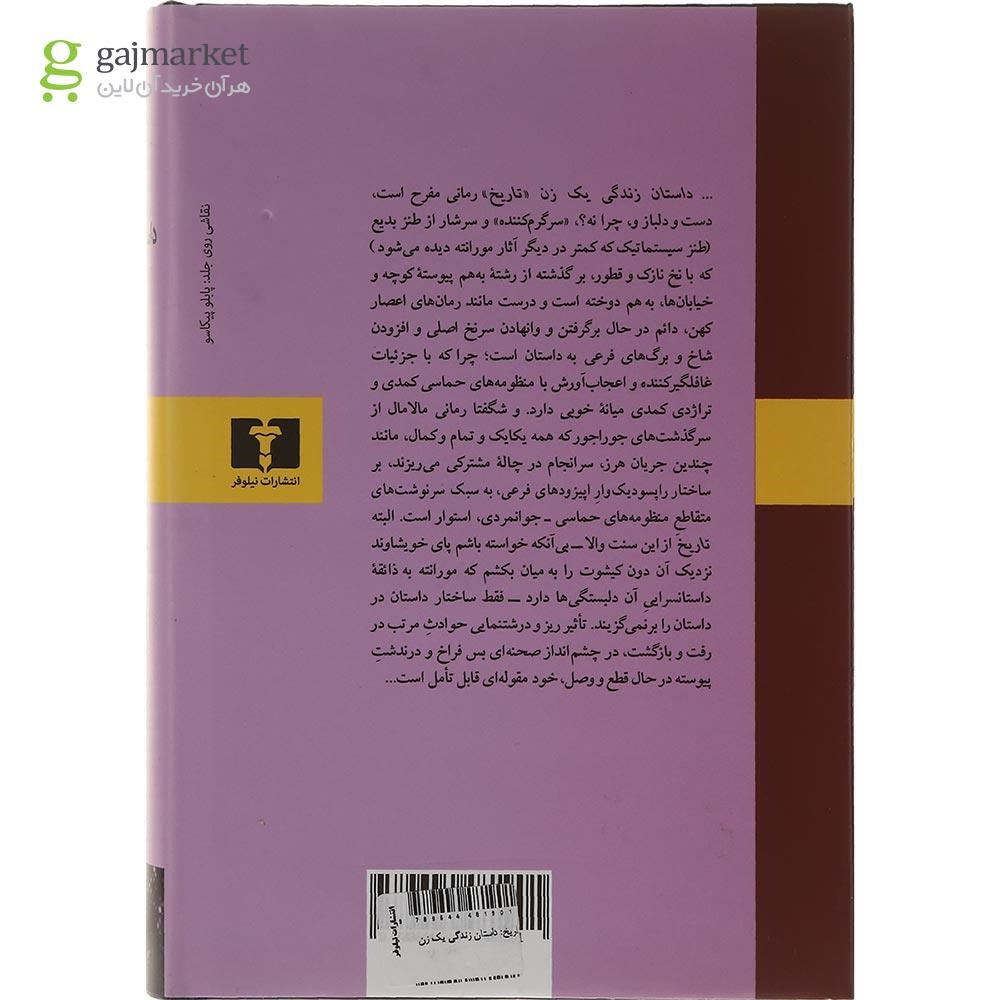 تصویر از کتاب داستان زندگی یک زن
