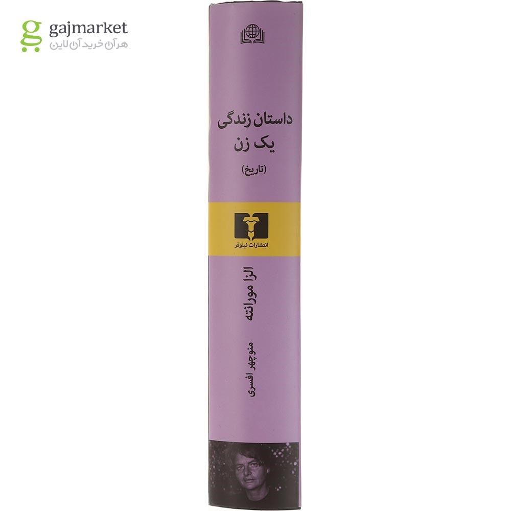 تصویر از کتاب داستان زندگی یک زن