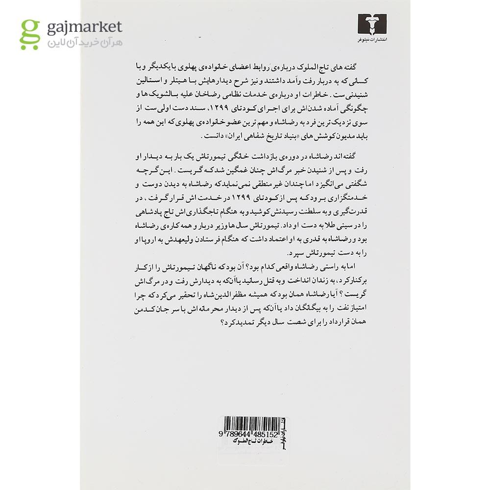 تصویر از کتاب خاطرات تاج الملوک