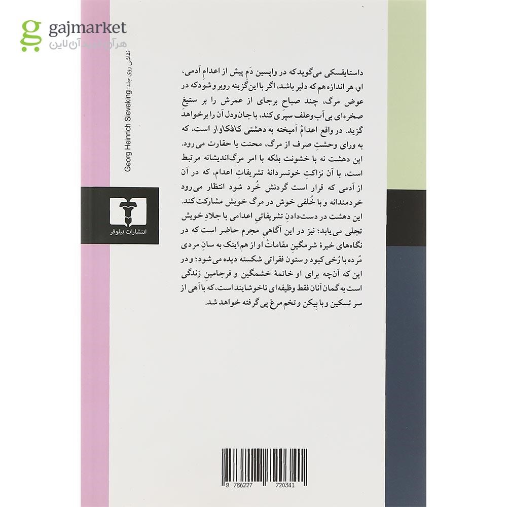 تصویر از کتاب تاملاتی در باب گیوتین و دار