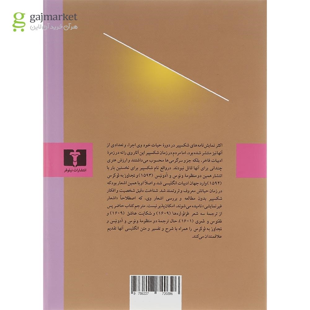 تصویر از کتاب ونوس و آدونیس و تجاوز به لوکرس