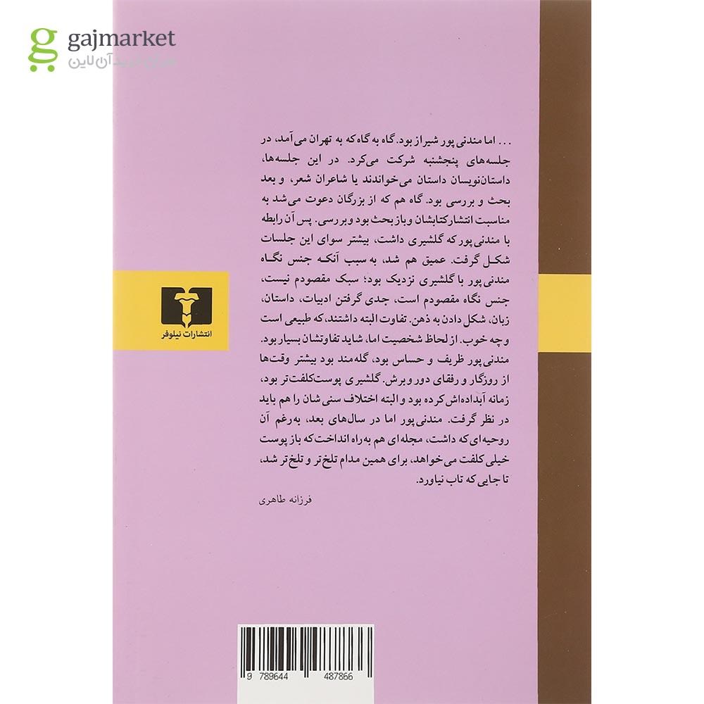 تصویر از کتاب هشتمین روز زمین
