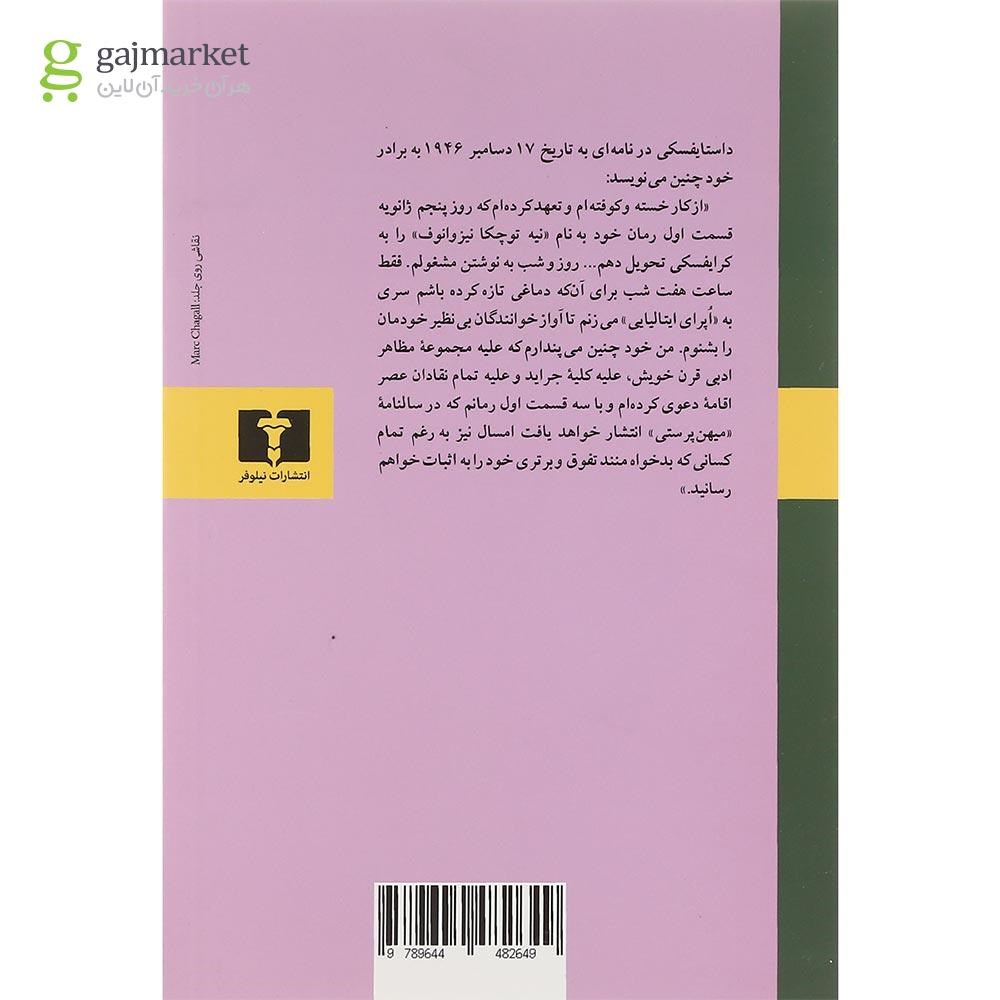 تصویر از کتاب نیه توچکا