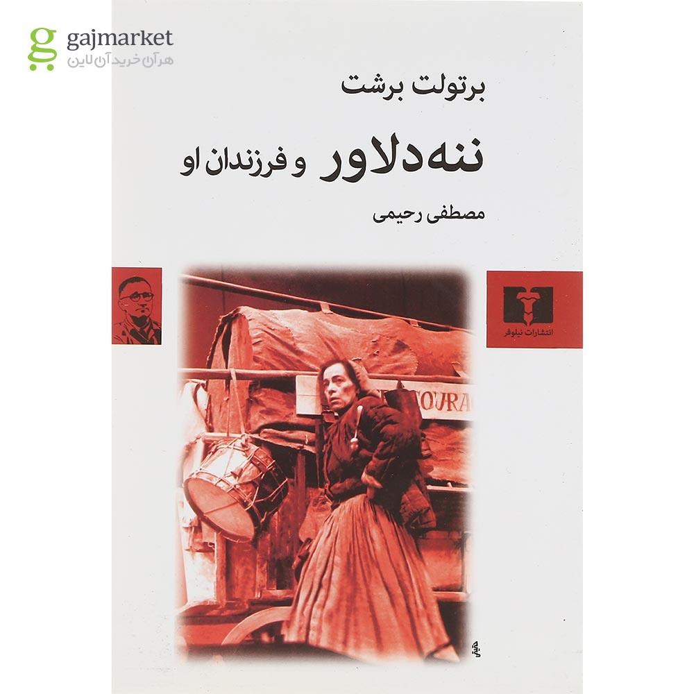 تصویر از کتاب ننه دلاور و فرزندان او