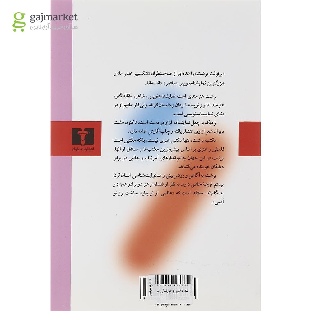 تصویر از کتاب ننه دلاور و فرزندان او