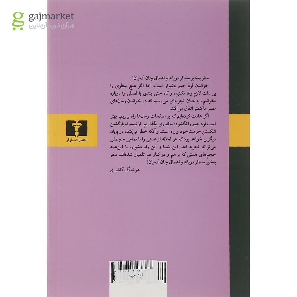 تصویر از کتاب لرد جیم