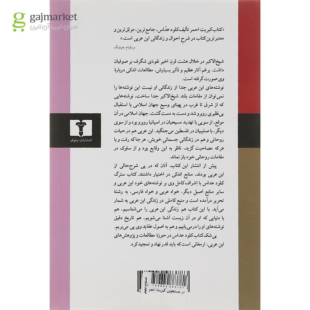 تصویر از کتاب در جست و جوی کبریت احمر