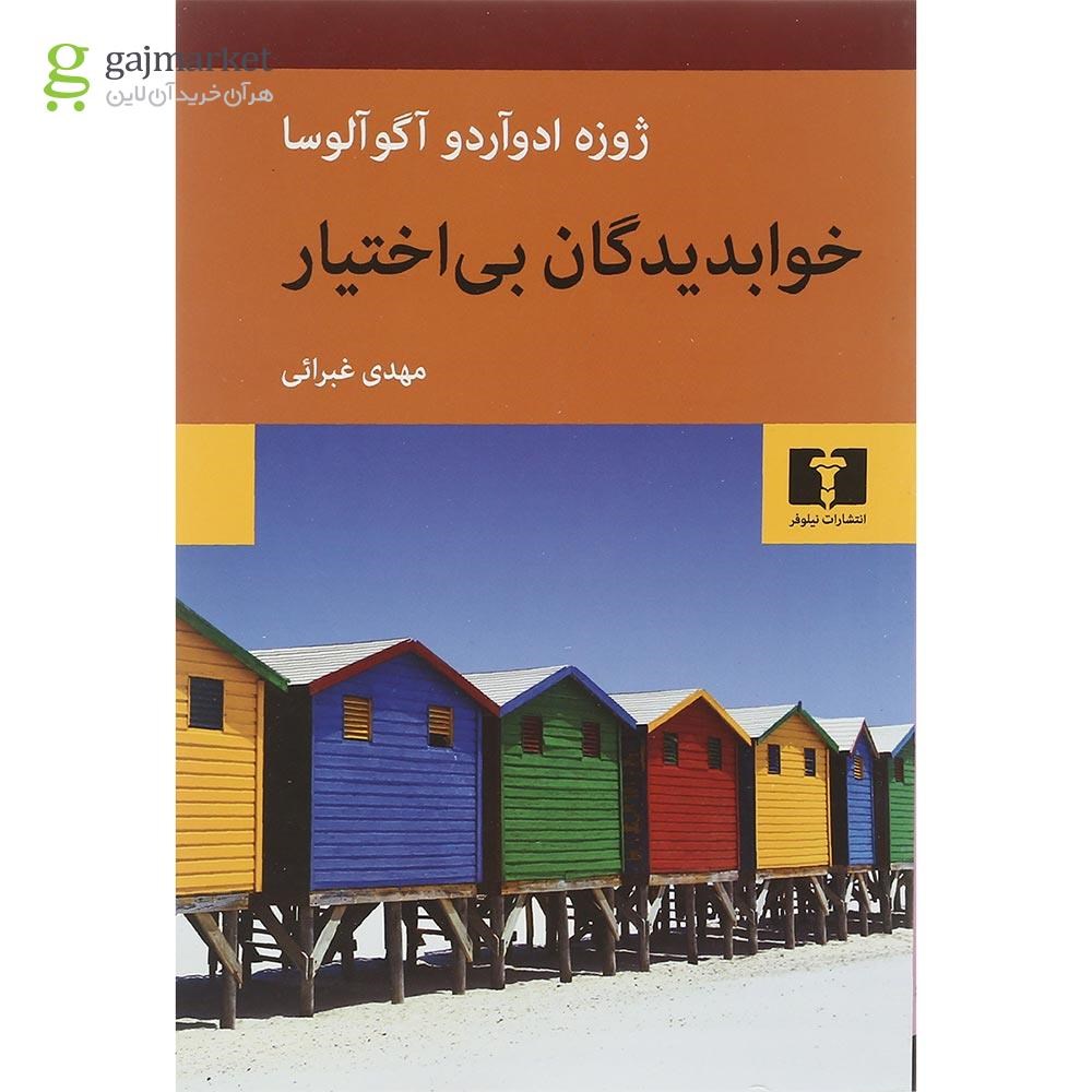تصویر از کتاب خوابدیدگان بی اختیار