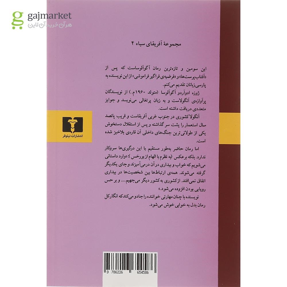 تصویر از کتاب خوابدیدگان بی اختیار