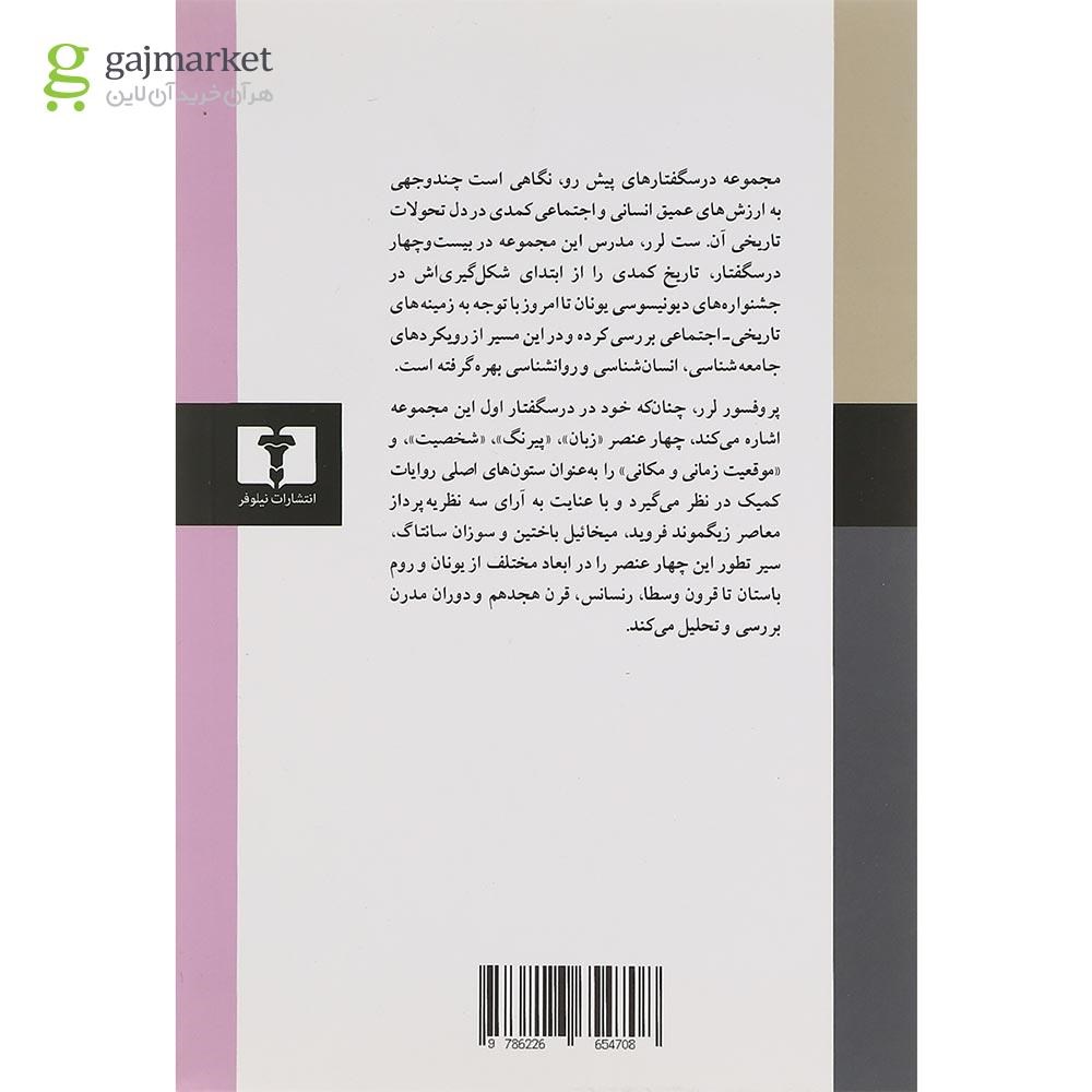 تصویر از کتاب کمدی در گذر زمان