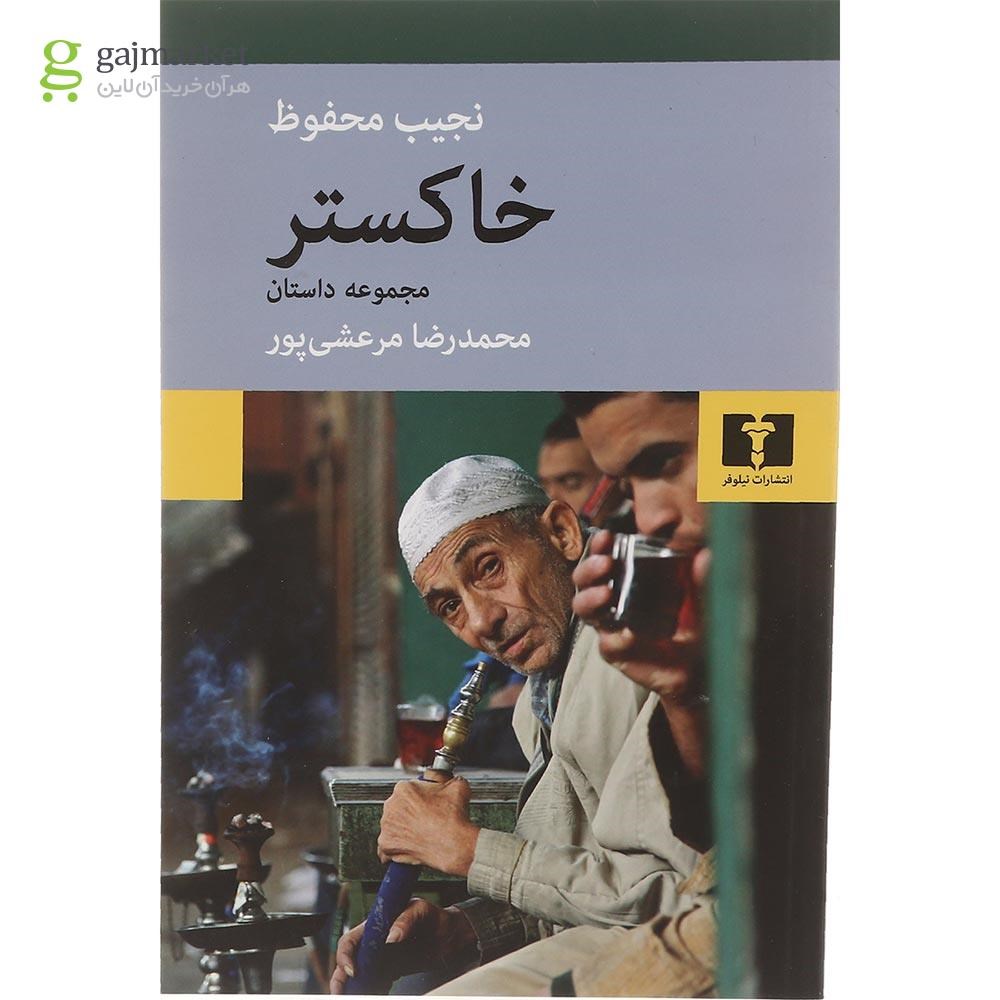 تصویر از کتاب خاکستر