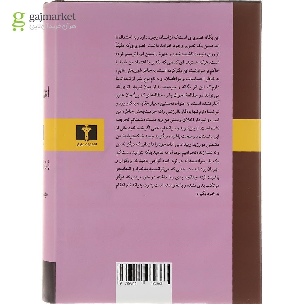 تصویر از کتاب اعترافات