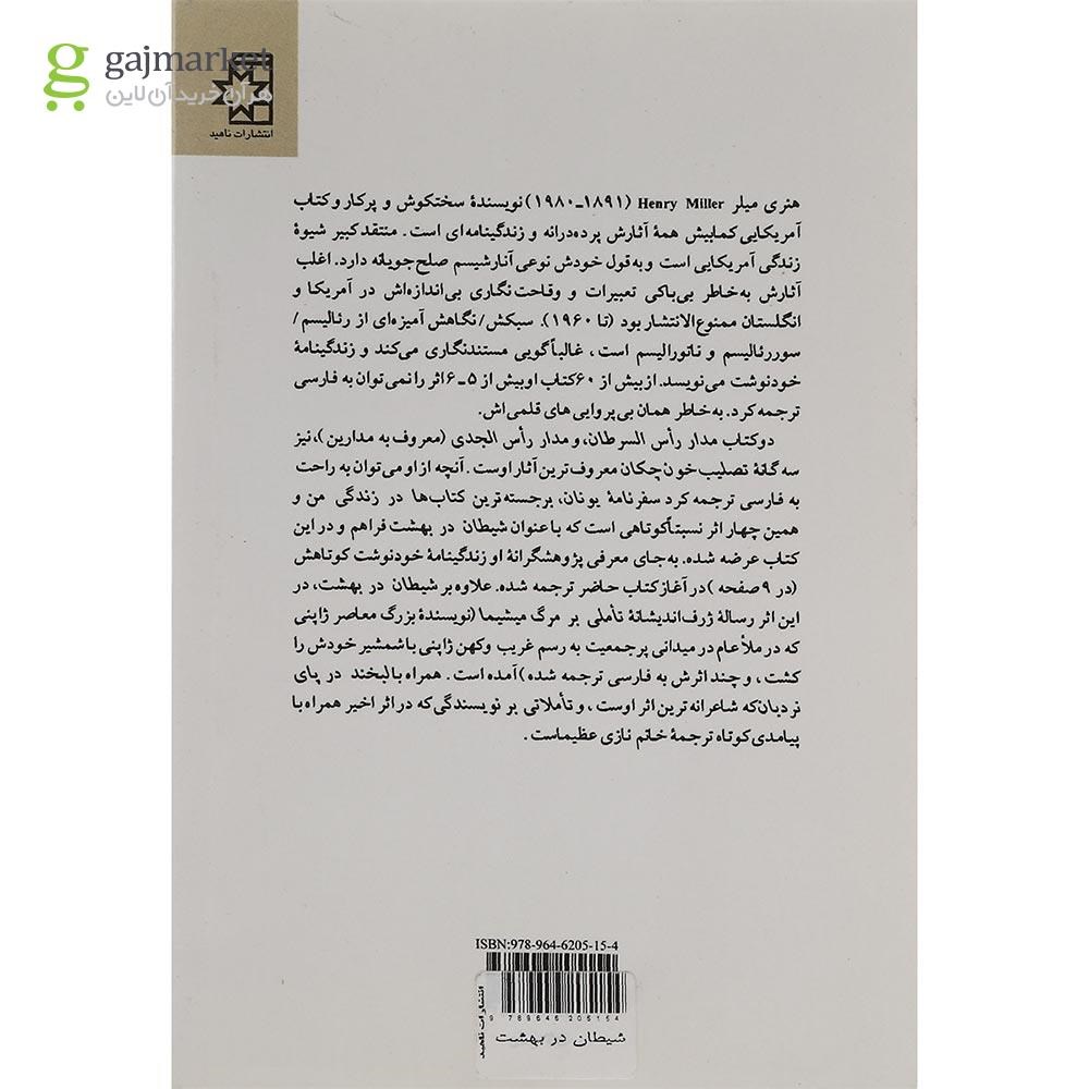 تصویر از کتاب شیطان در بهشت