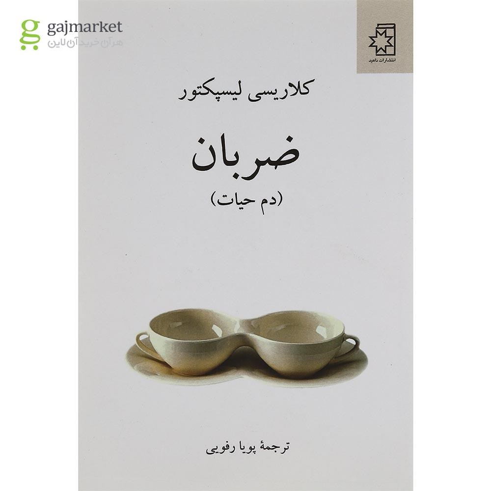 تصویر از کتاب ضربان