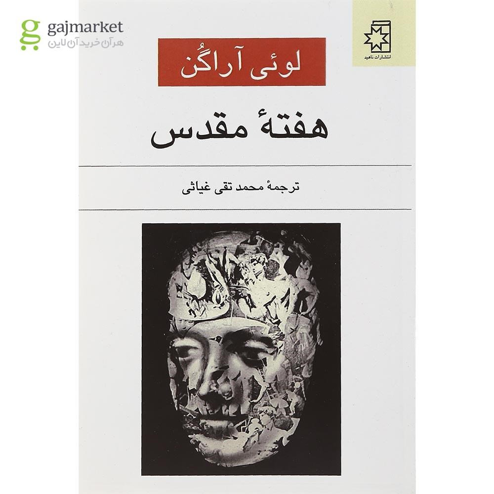 تصویر از کتاب هفته مقدس