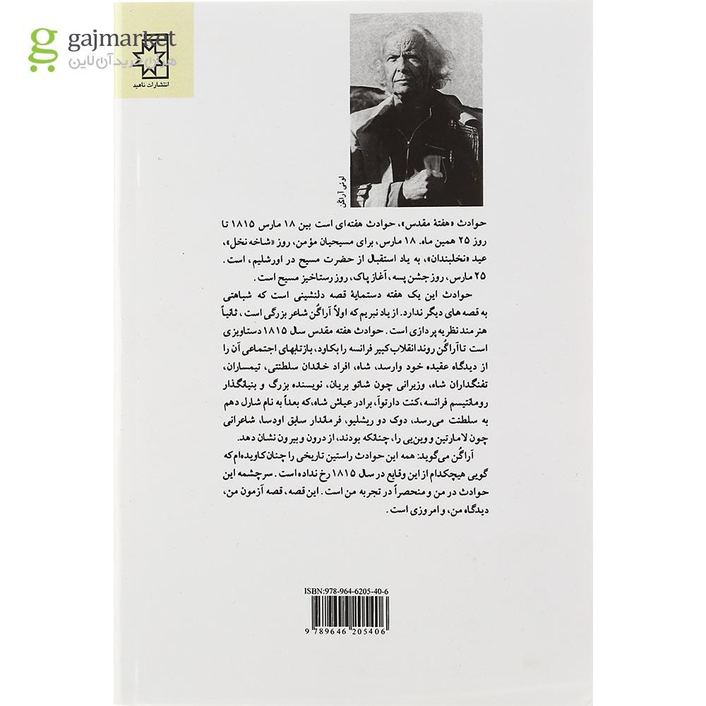 تصویر از کتاب هفته مقدس