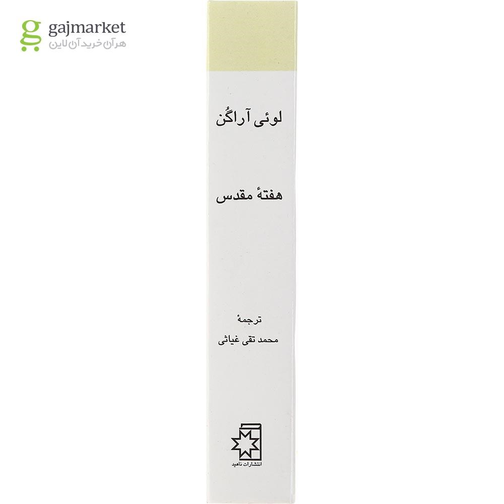 تصویر از کتاب هفته مقدس