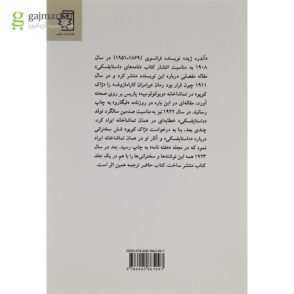 تصویر از کتاب داستایفسکی