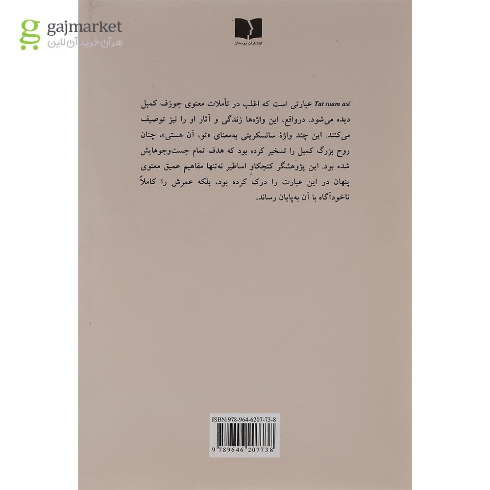 تصویر از کتاب تو آن هستی