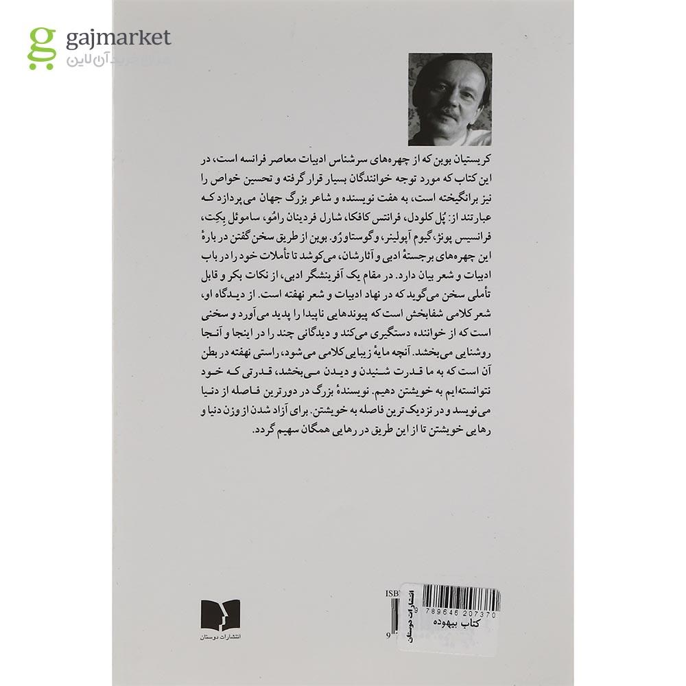 تصویر از کتاب بیهوده