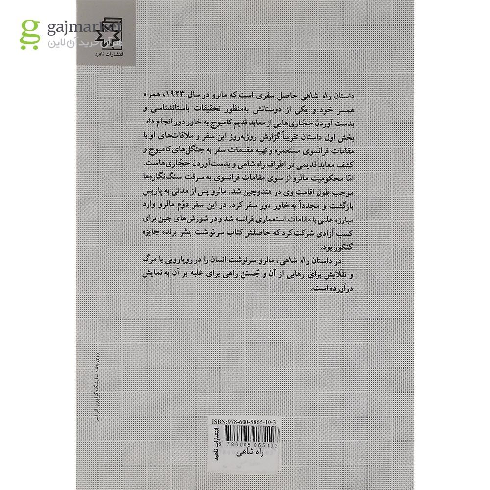 تصویر از کتاب راه شاهی