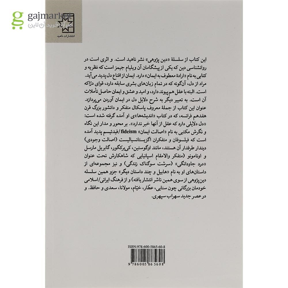 تصویر از کتاب دل هم دلایلی دارد