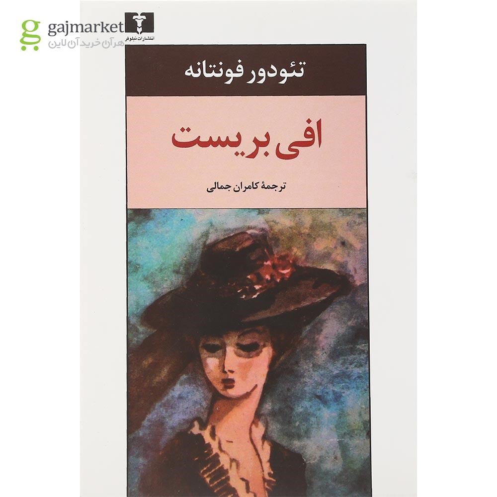 تصویر از کتاب افی بریست