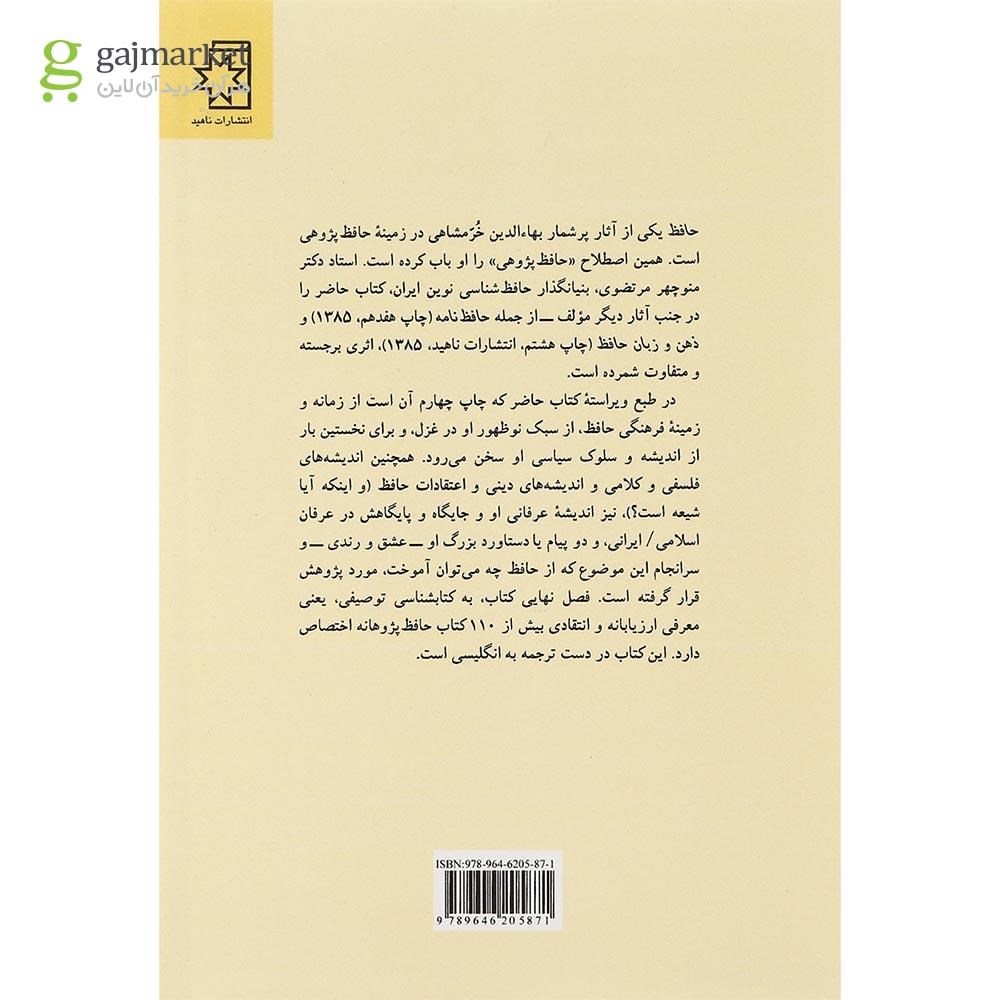 تصویر از کتاب حافظ