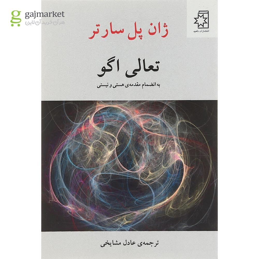 تصویر از کتاب تعالی اگو