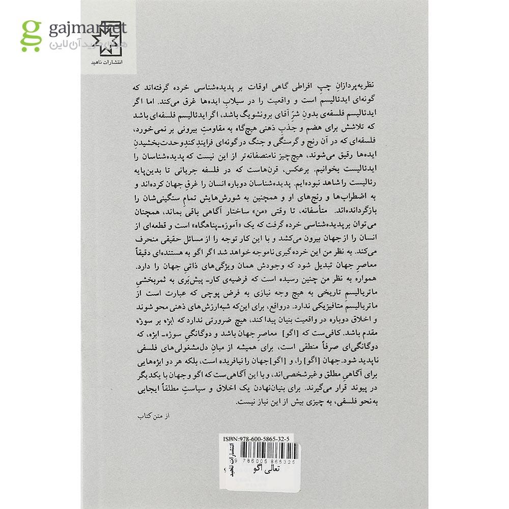تصویر از کتاب تعالی اگو