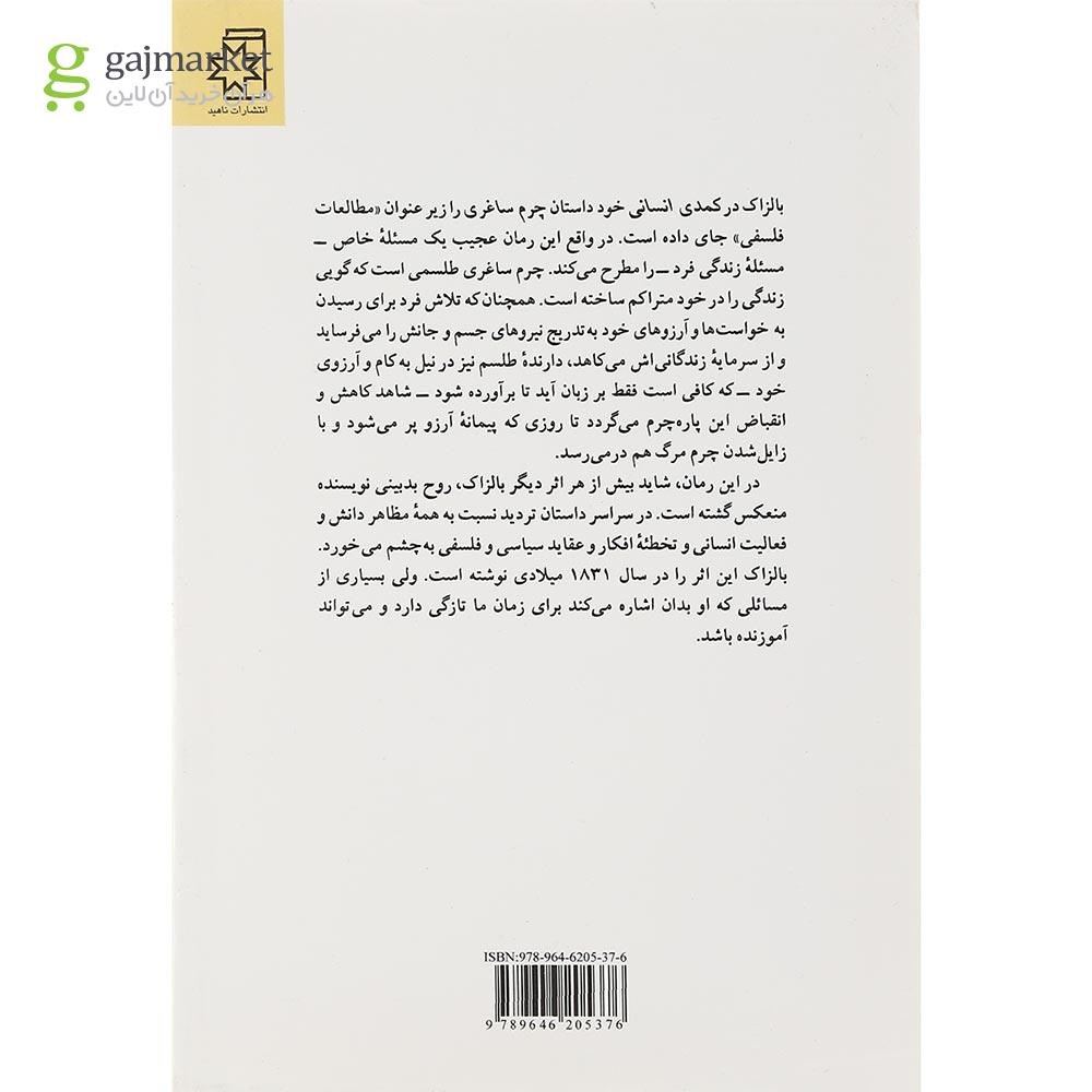 تصویر از کتاب چرم ساغری