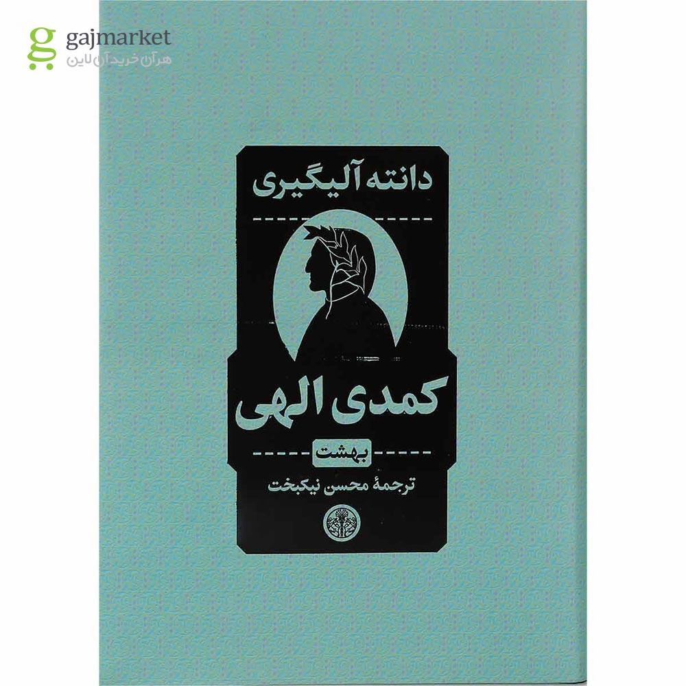 تصویر از مجموعه 3 جلدی کتاب کمدی الهی قاب دار