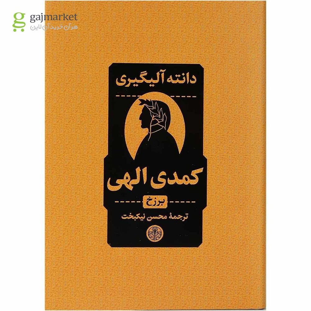تصویر از مجموعه 3 جلدی کتاب کمدی الهی قاب دار