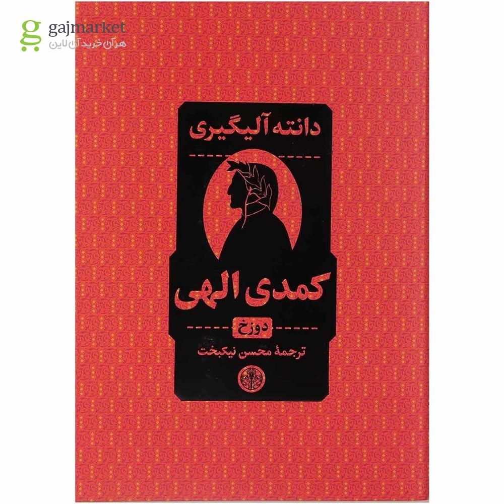 تصویر از مجموعه 3 جلدی کتاب کمدی الهی قاب دار